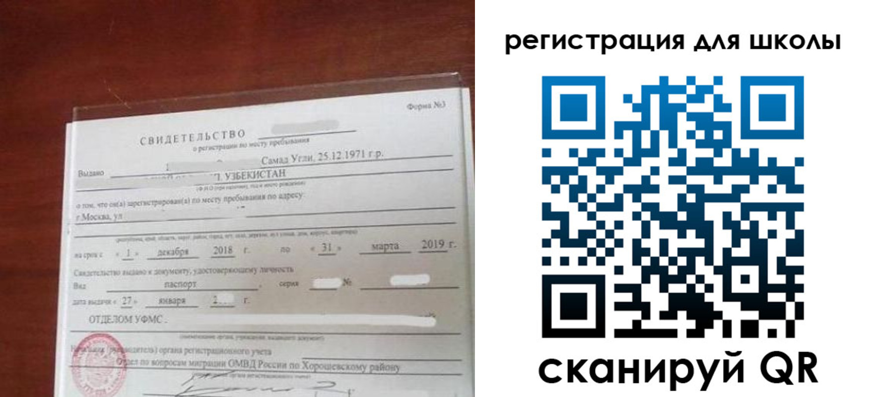 временная регистрация купить в Межгорье