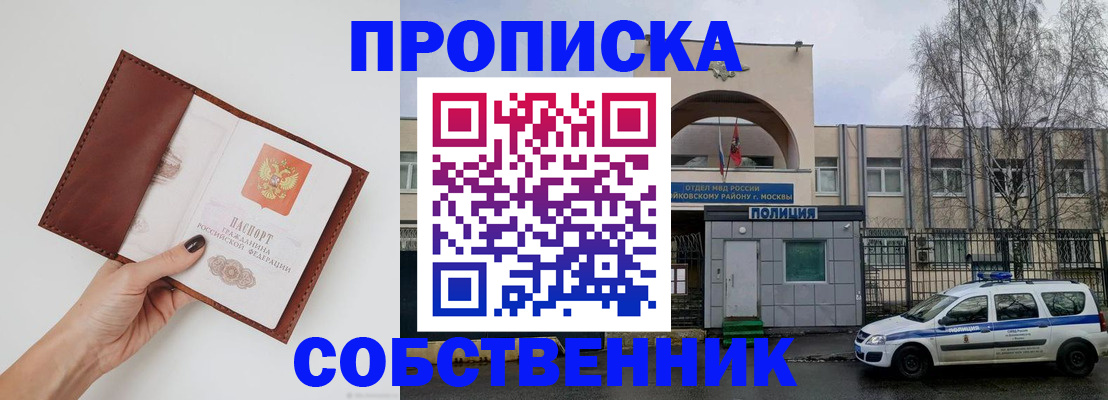 прописка ребенка в Межгорье