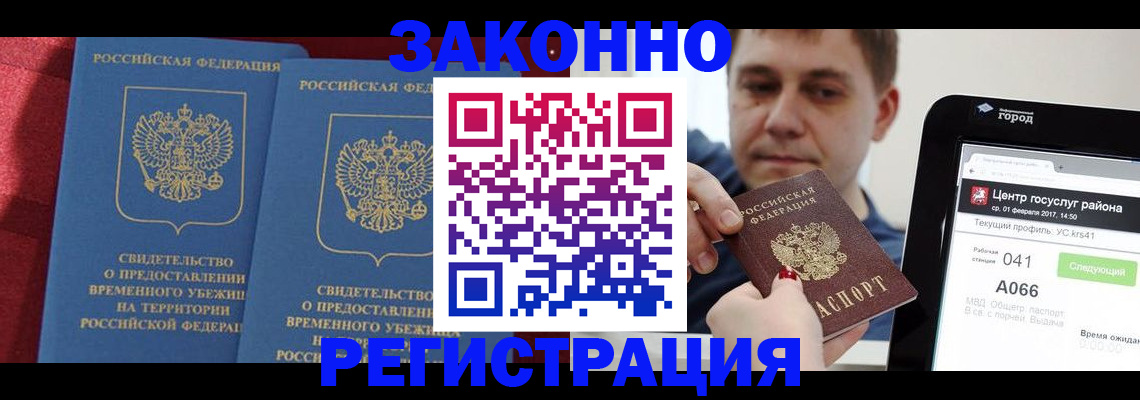 временная регистрация госуслуги в Межгорье