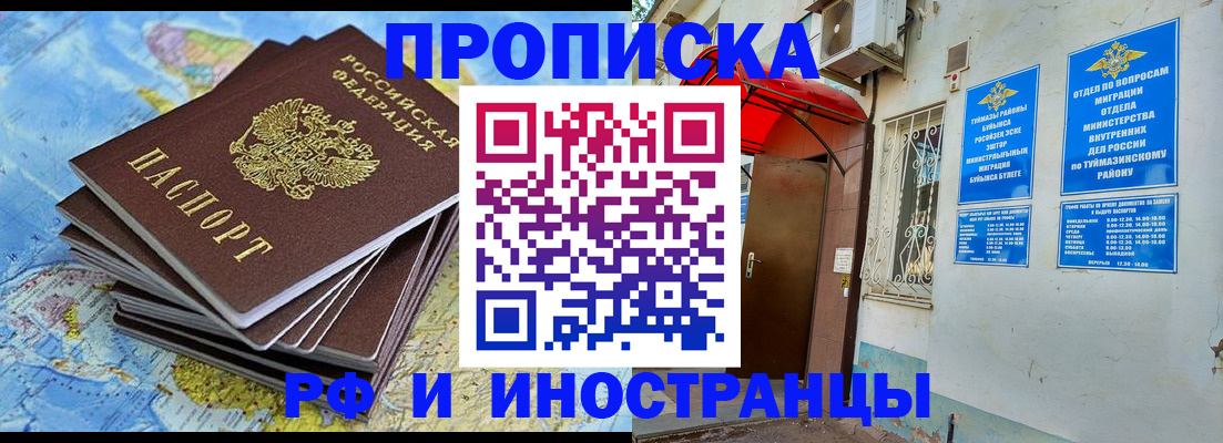 прописка ребенка в Межгорье