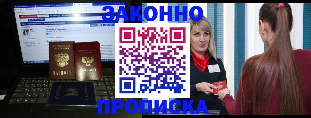 временная регистрация законно в Межгорье