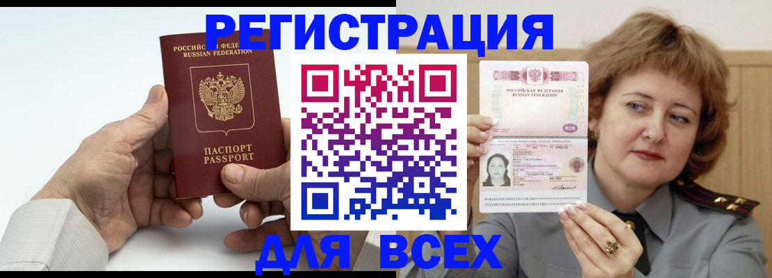 временная регистрация купить в Межгорье