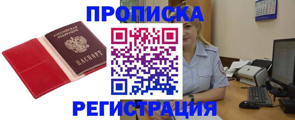 прописка в Межгорье