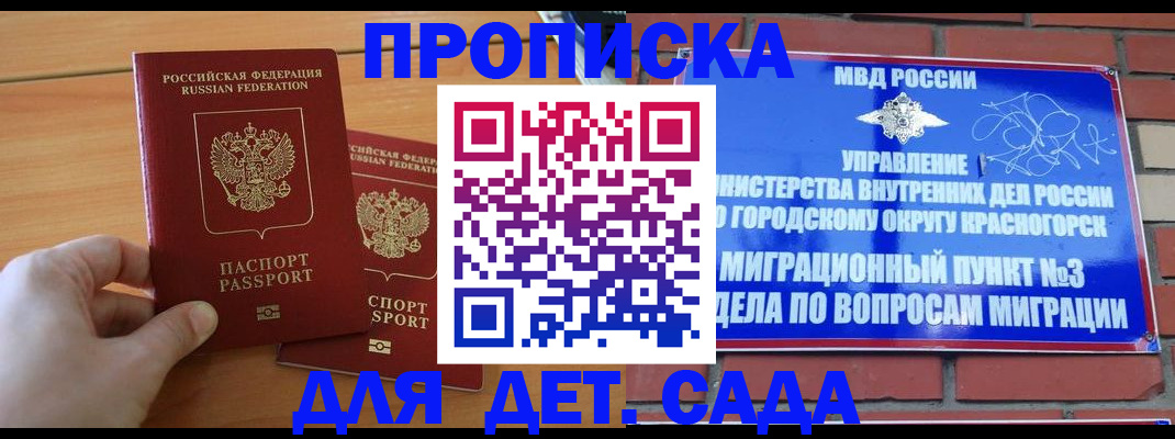 временная прописка в Межгорье